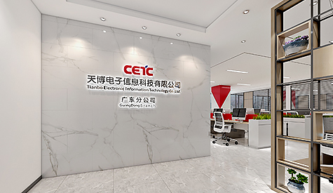 天博电子信息公司办公室装建