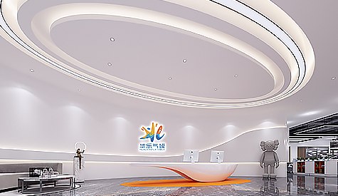 华乐充气制品有限公司办公室装建设计