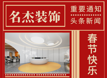 昭通办公室装建设计公司祝各人兔年欢乐