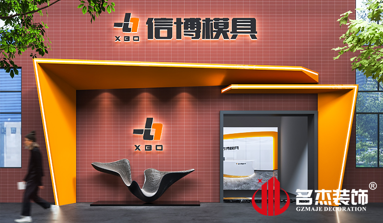 门口装建设计成效