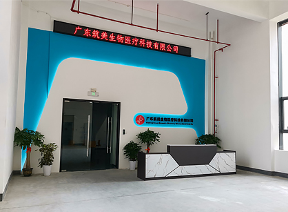 广东筑美生物医疗科技办公定造装建项目圆满落成