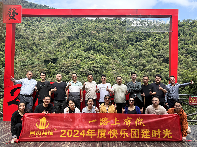 钱柜qg777官方网站装璜大合影