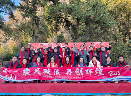 乘风破浪，再创鲜丽——2025钱柜qg777官方网站装璜年会总结