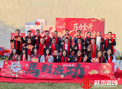 马力全开，共创鲜丽——钱柜qg777官方网站装璜年会总结